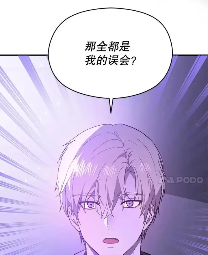 《并不是想引诱男主》80.奇怪的误会图42