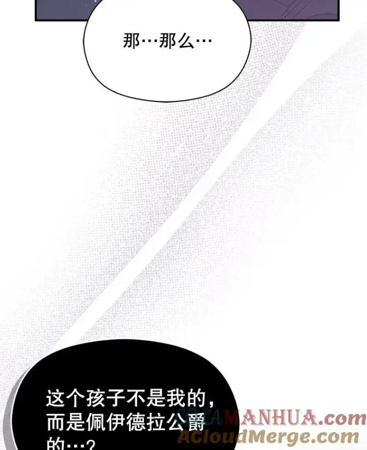《并不是想引诱男主》80.奇怪的误会图45