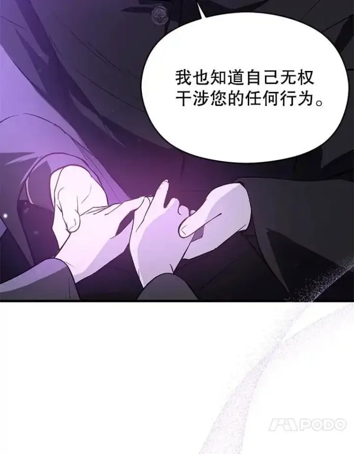 《并不是想引诱男主》80.奇怪的误会图52