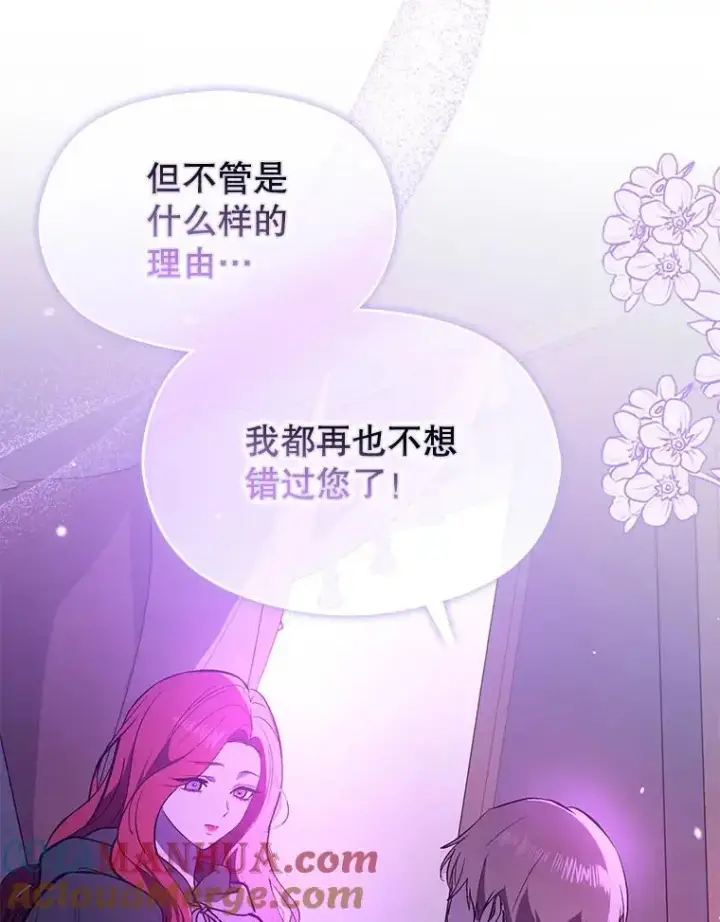 《并不是想引诱男主》80.奇怪的误会图53