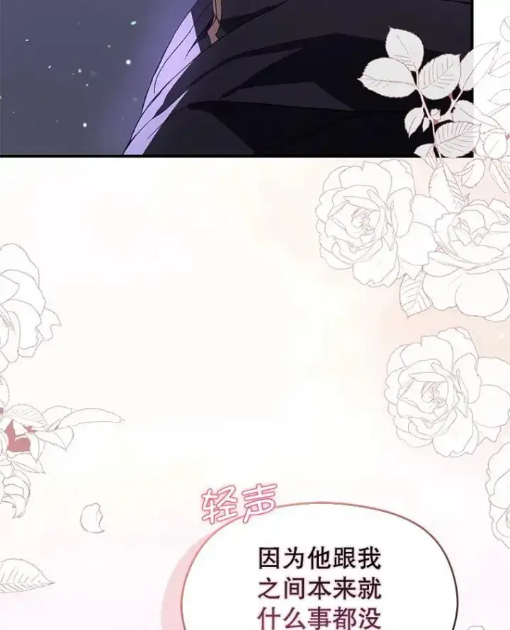 《并不是想引诱男主》80.奇怪的误会图62