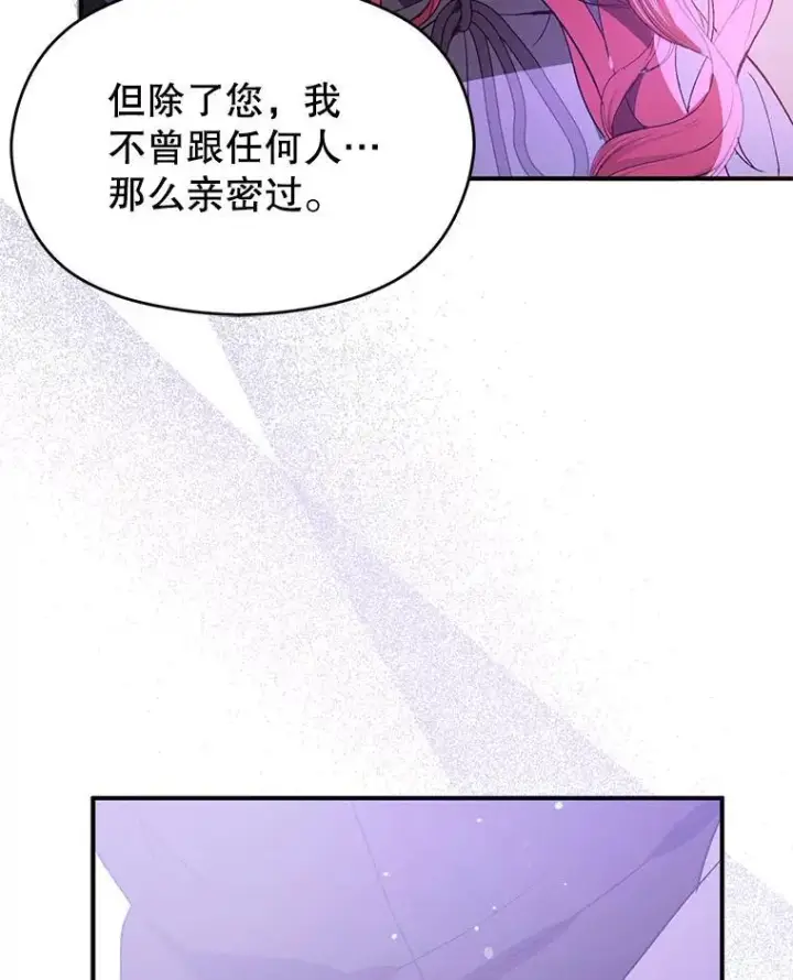 《并不是想引诱男主》80.奇怪的误会图67