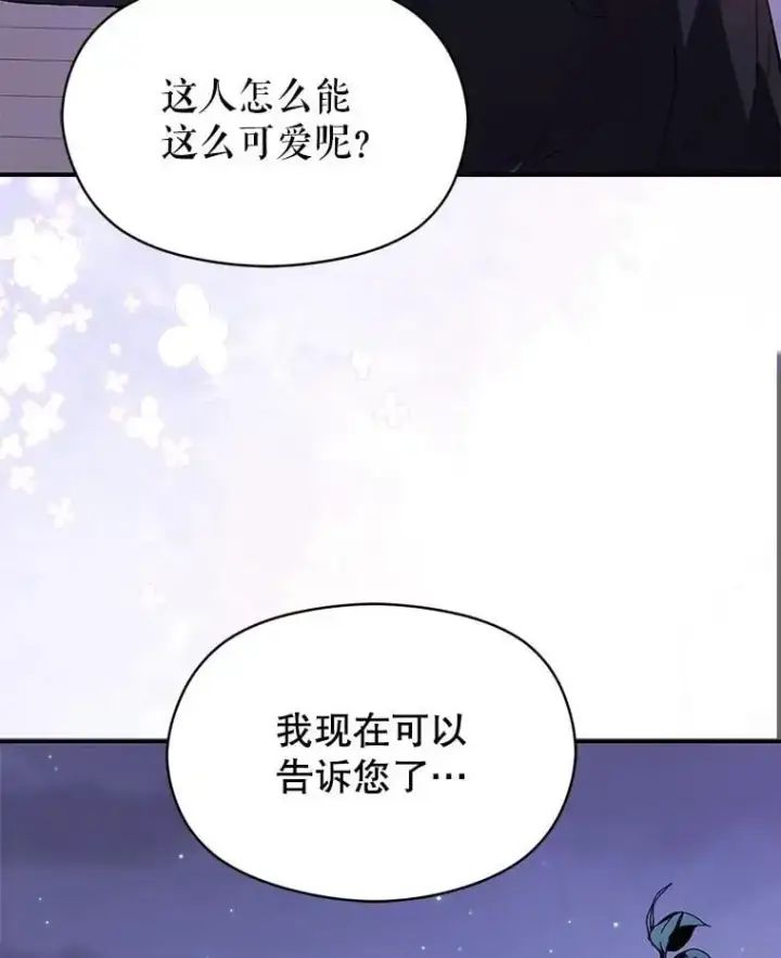 《并不是想引诱男主》80.奇怪的误会图72