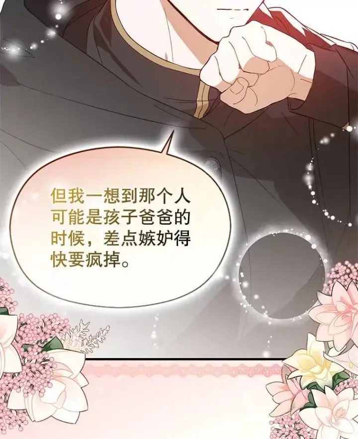 《并不是想引诱男主》80.奇怪的误会图76