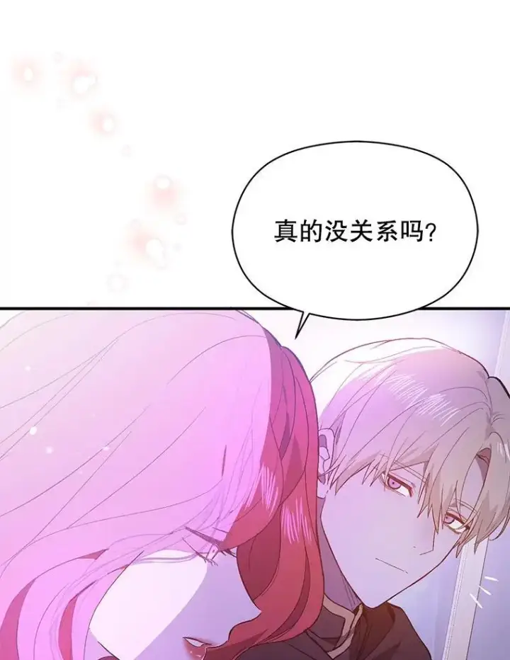 《并不是想引诱男主》80.奇怪的误会图79
