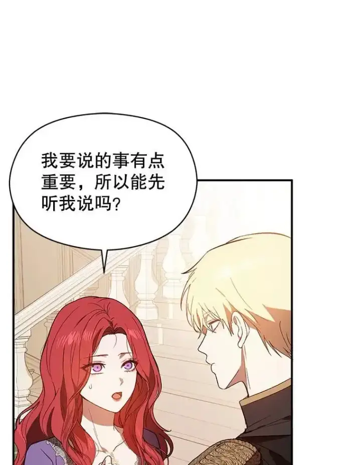 《并不是想引诱男主》80.奇怪的误会图8