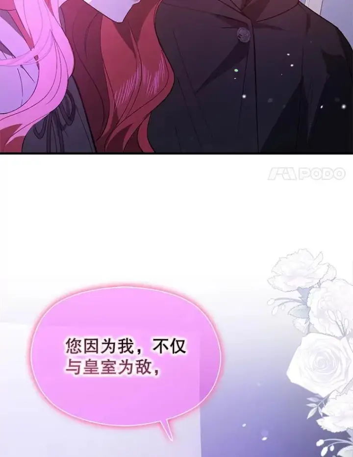 《并不是想引诱男主》80.奇怪的误会图80