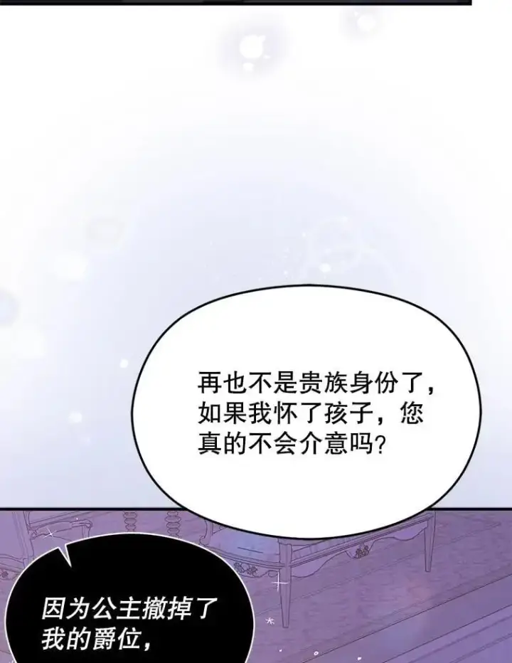 《并不是想引诱男主》80.奇怪的误会图84