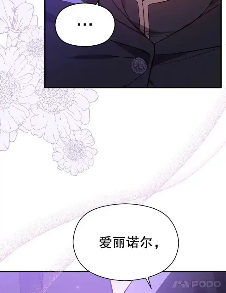 《并不是想引诱男主》80.奇怪的误会图87