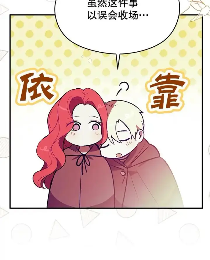 《并不是想引诱男主》80.奇怪的误会图96