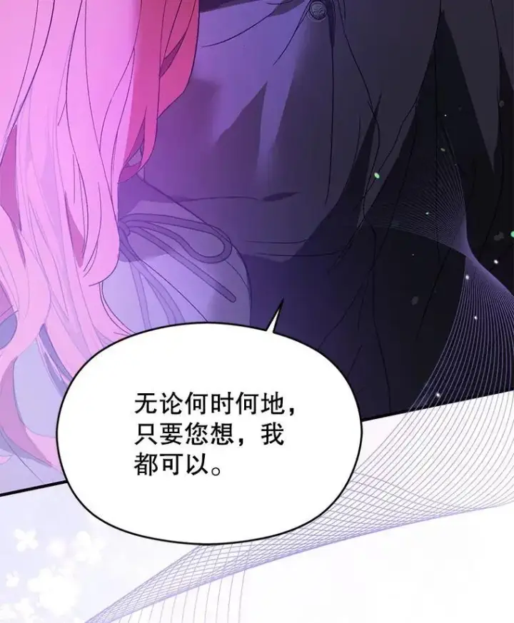 《并不是想引诱男主》80.奇怪的误会图98