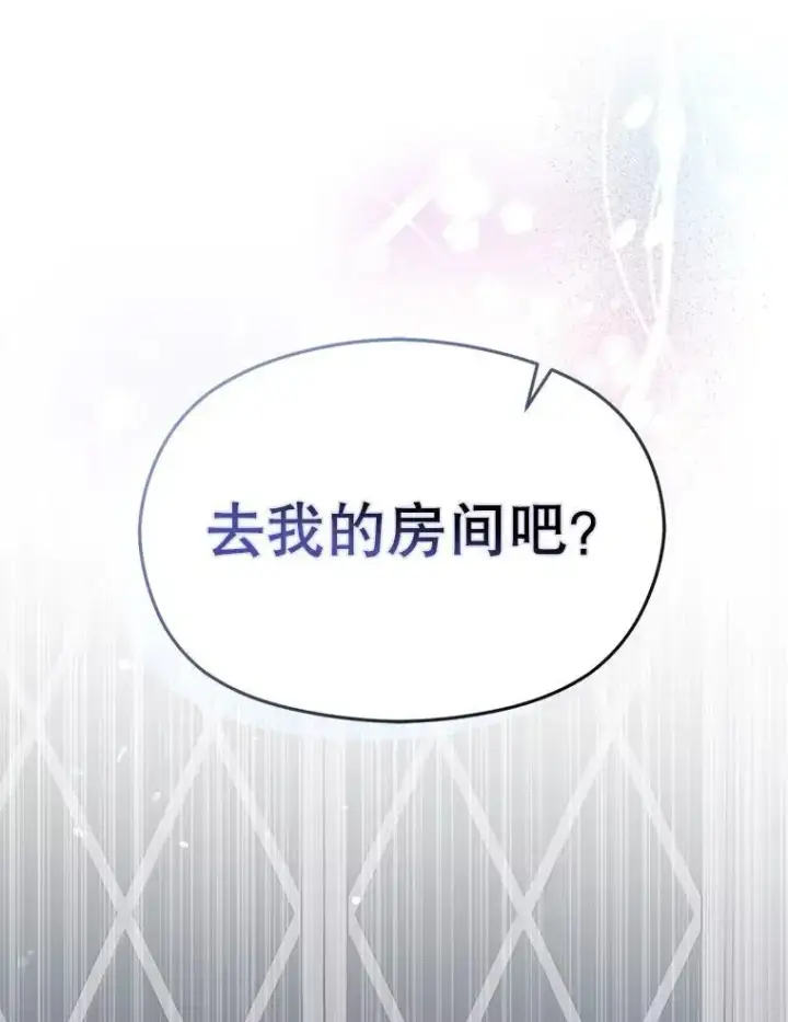 《并不是想引诱男主》81.我跟你走图12