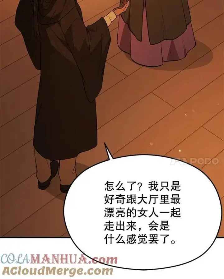 《并不是想引诱男主》81.我跟你走图21