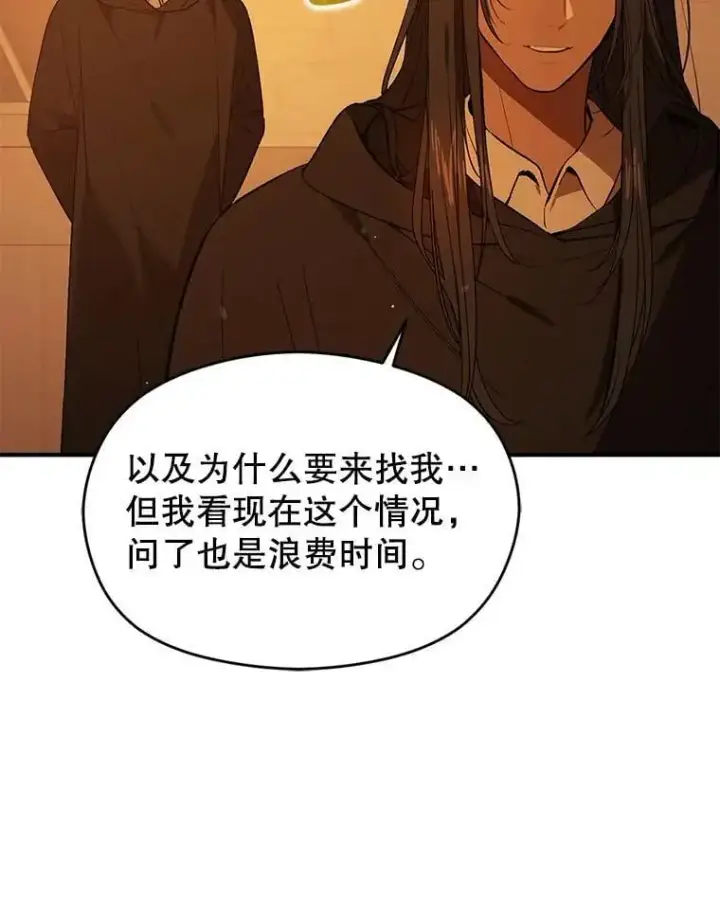 《并不是想引诱男主》81.我跟你走图23