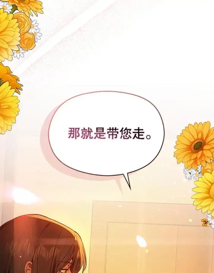 《并不是想引诱男主》81.我跟你走图27