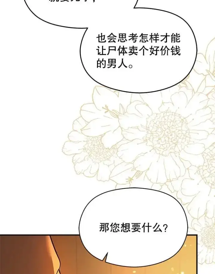 《并不是想引诱男主》81.我跟你走图32