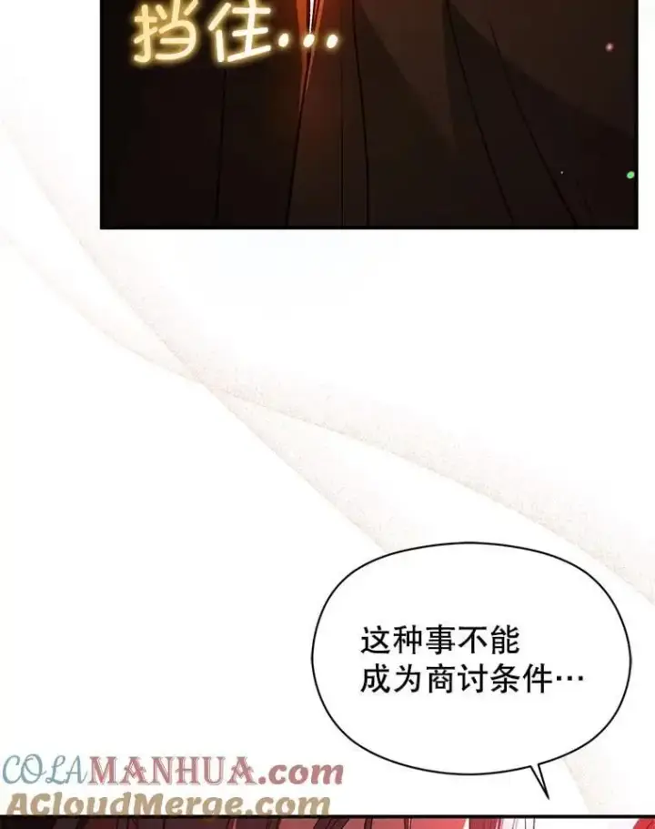 《并不是想引诱男主》81.我跟你走图37