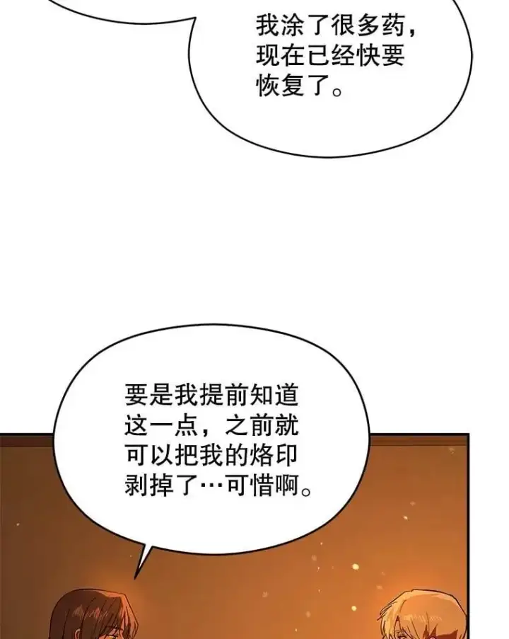 《并不是想引诱男主》81.我跟你走图50