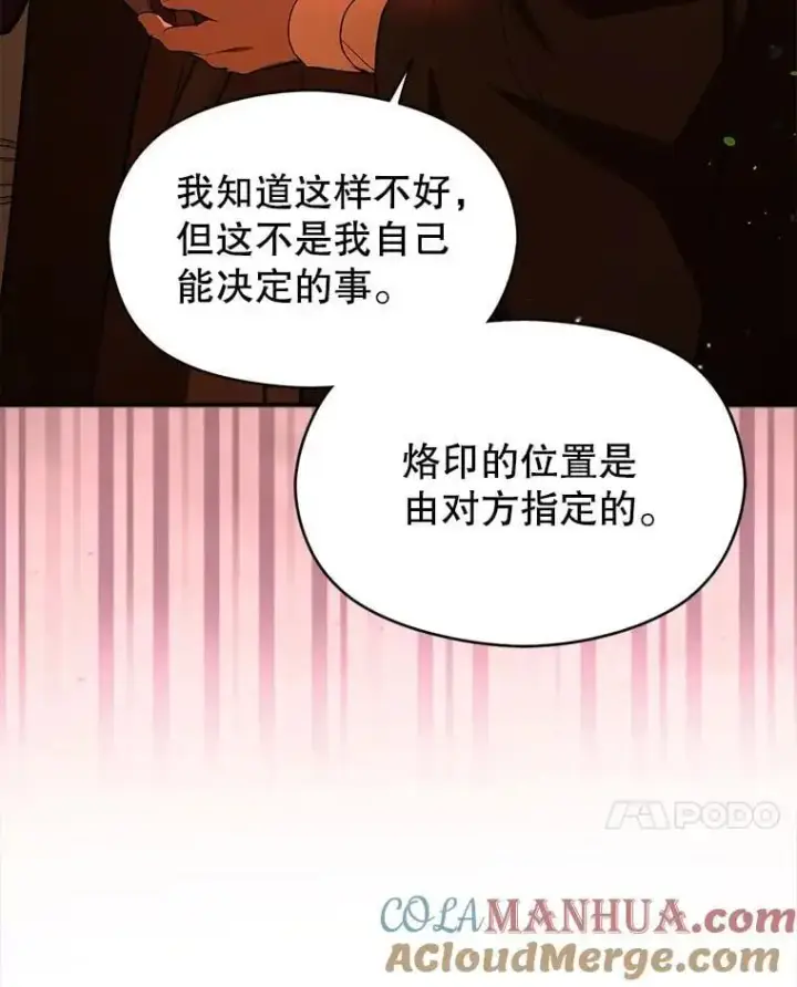 《并不是想引诱男主》81.我跟你走图65