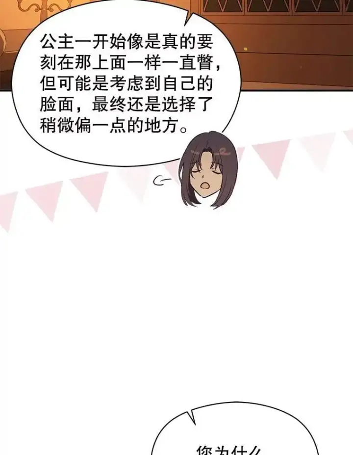 《并不是想引诱男主》81.我跟你走图67