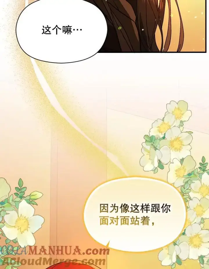 《并不是想引诱男主》81.我跟你走图73