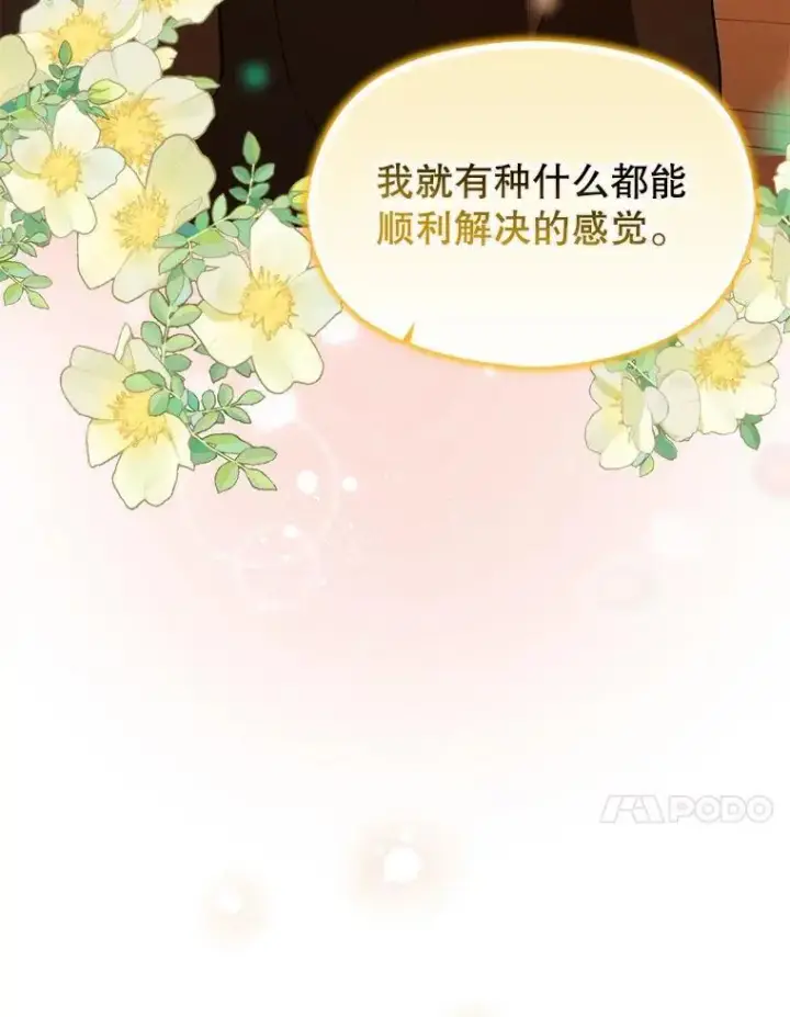 《并不是想引诱男主》81.我跟你走图75