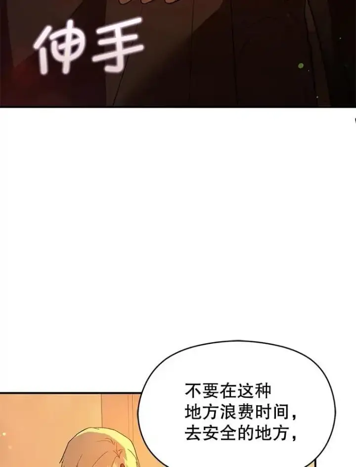 《并不是想引诱男主》81.我跟你走图83