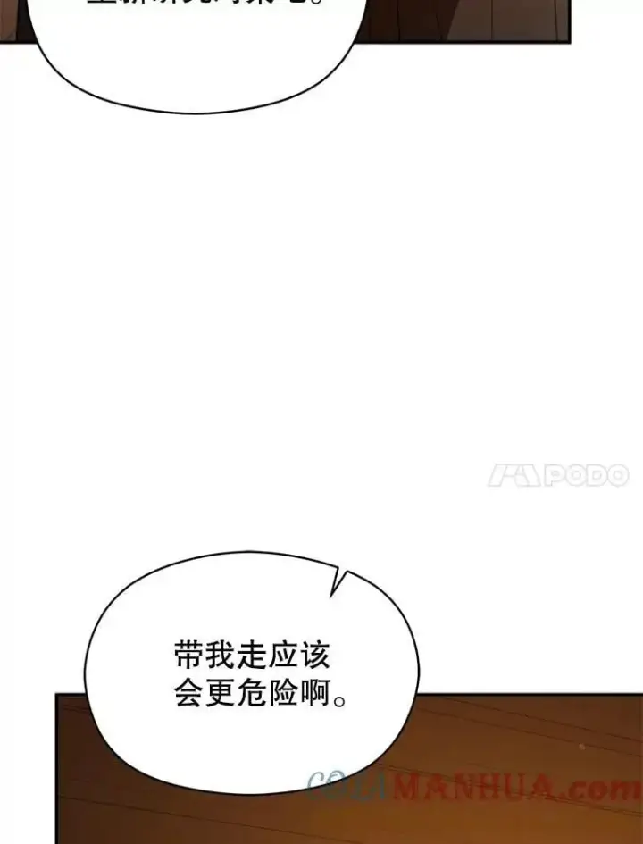 《并不是想引诱男主》81.我跟你走图85