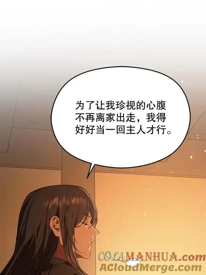 《并不是想引诱男主》81.我跟你走图93