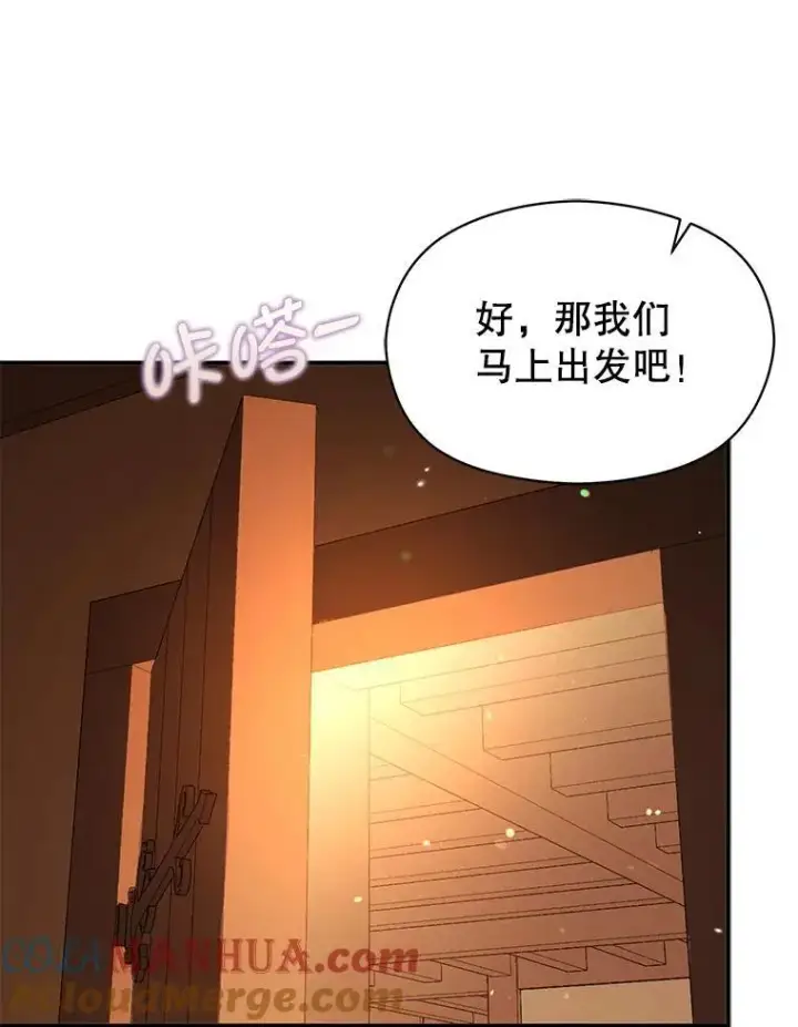 《并不是想引诱男主》81.我跟你走图97