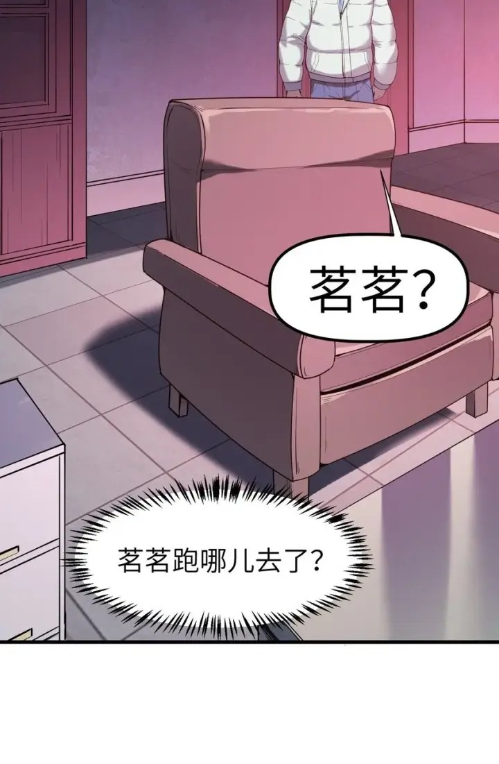 漫画《冰封末日：绝无生还之路》第1话 沦为他人砧板之肉第100张图