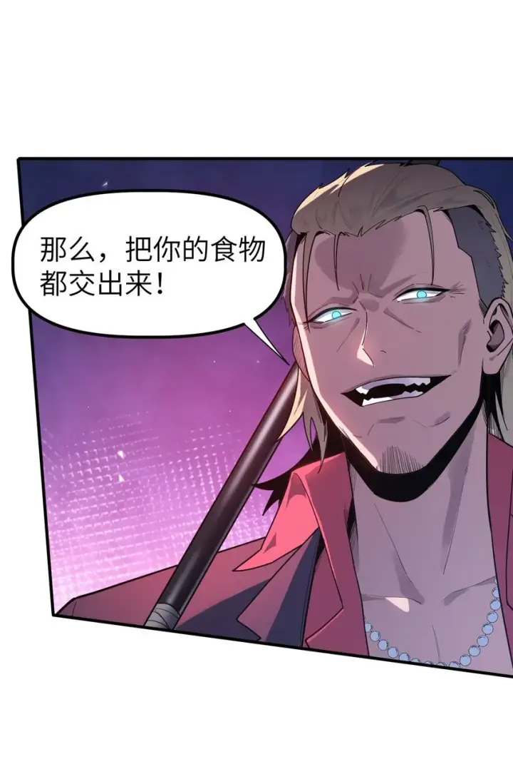 漫画《冰封末日：绝无生还之路》第1话 沦为他人砧板之肉第120张图