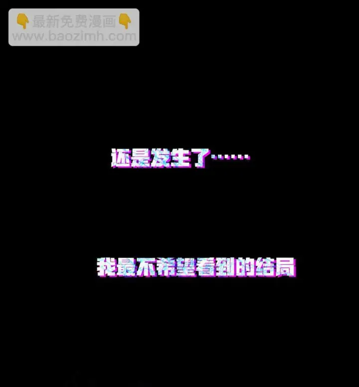 漫画《冰封末日：绝无生还之路》第1话 沦为他人砧板之肉第134张图