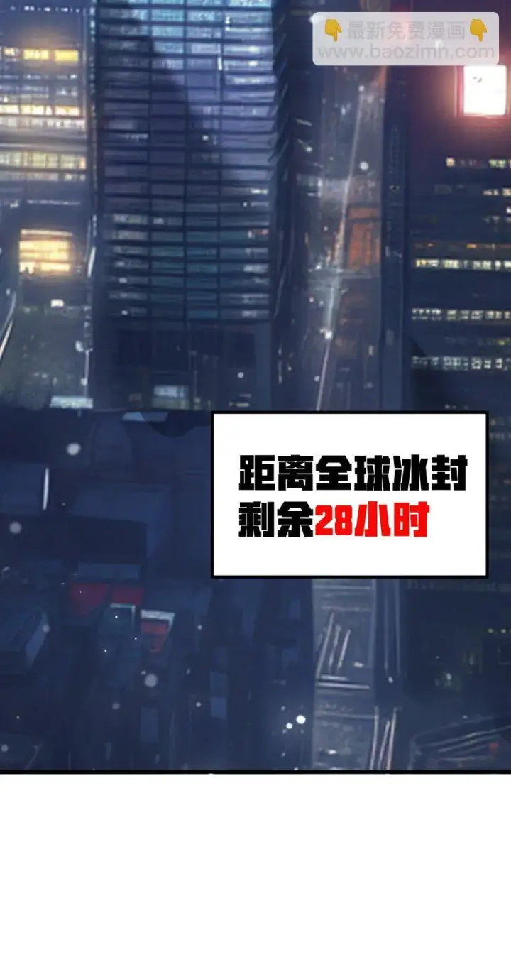 漫画《冰封末日：绝无生还之路》第1话 沦为他人砧板之肉第144张图