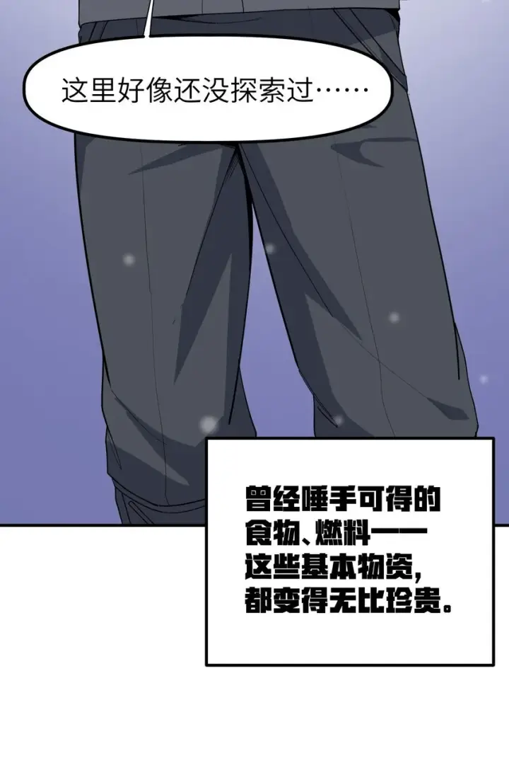 漫画《冰封末日：绝无生还之路》第1话 沦为他人砧板之肉第18张图