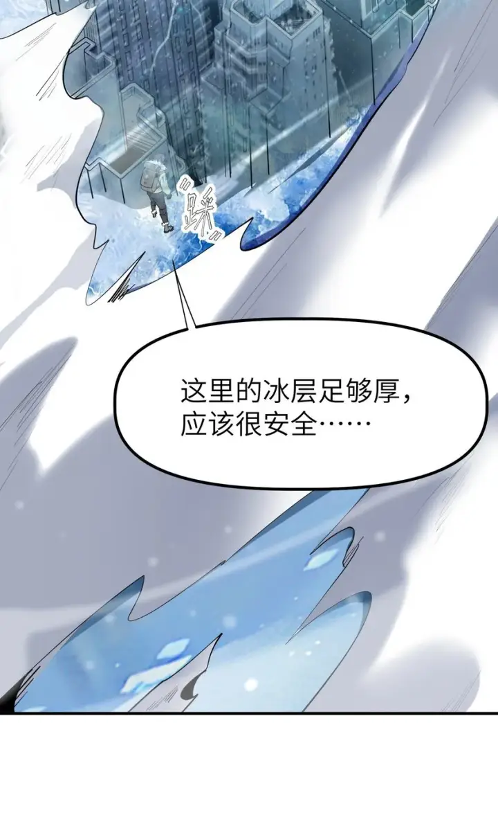 漫画《冰封末日：绝无生还之路》第1话 沦为他人砧板之肉第20张图