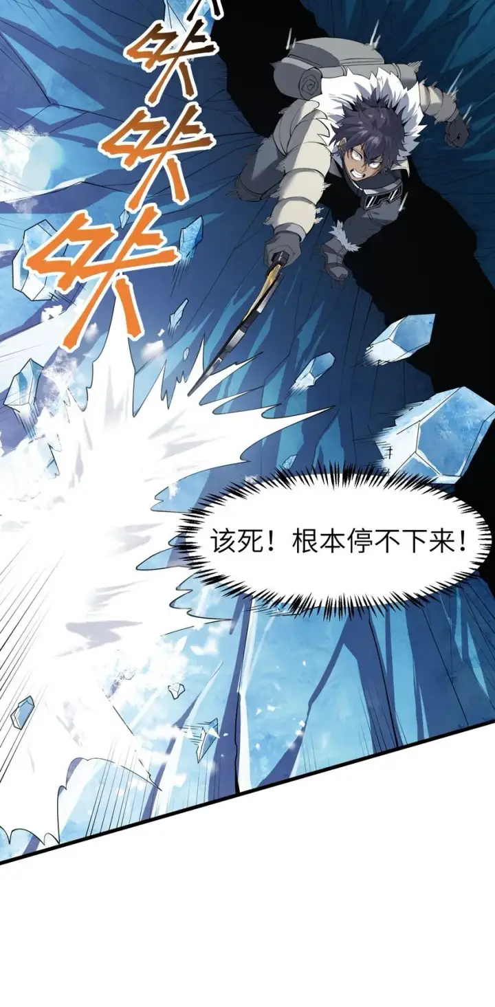 漫画《冰封末日：绝无生还之路》第1话 沦为他人砧板之肉第27张图
