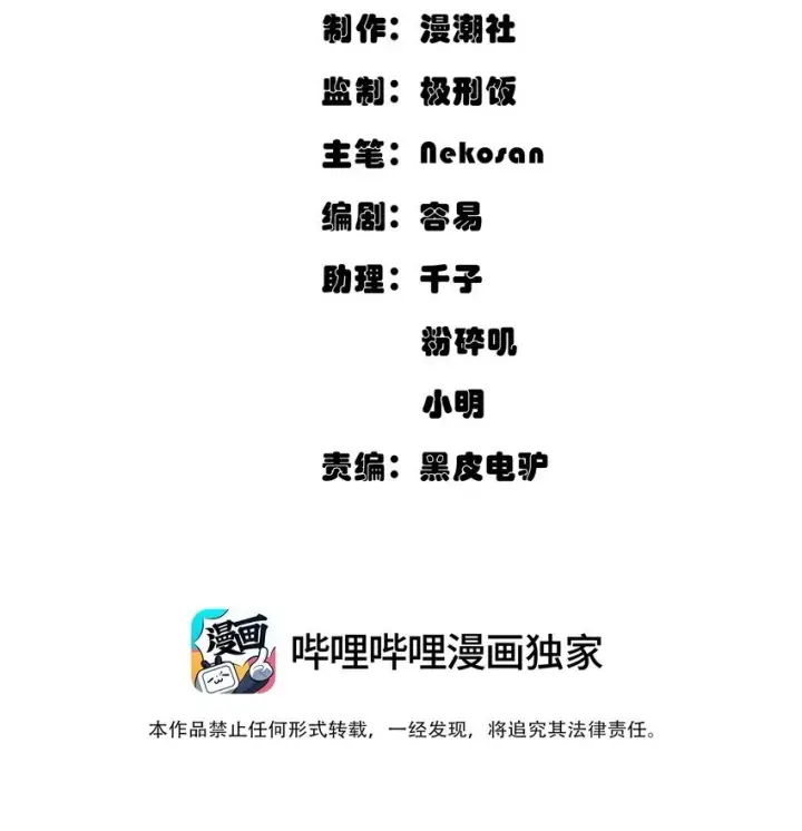 漫画《冰封末日：绝无生还之路》第1话 沦为他人砧板之肉第3张图