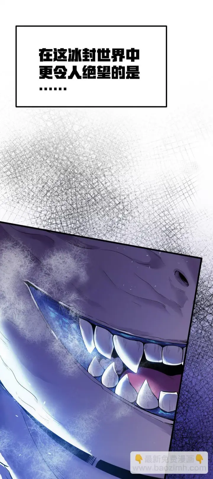 漫画《冰封末日：绝无生还之路》第1话 沦为他人砧板之肉第33张图