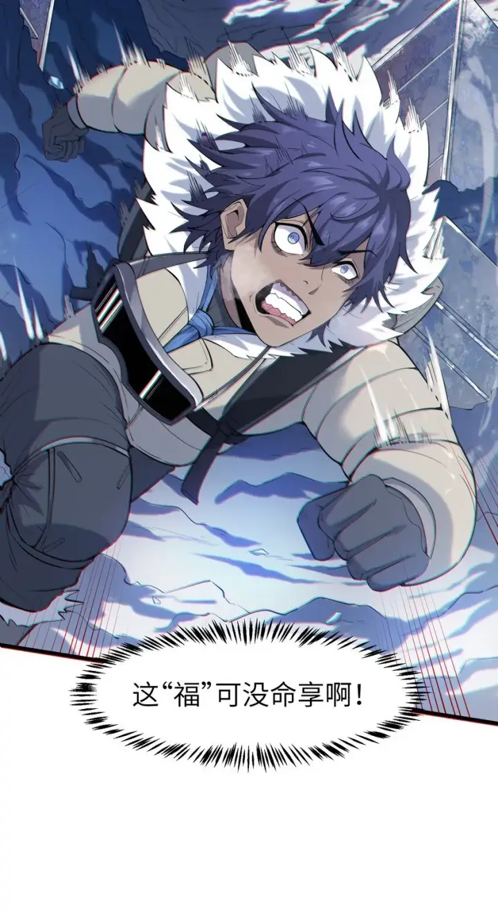 漫画《冰封末日：绝无生还之路》第1话 沦为他人砧板之肉第38张图
