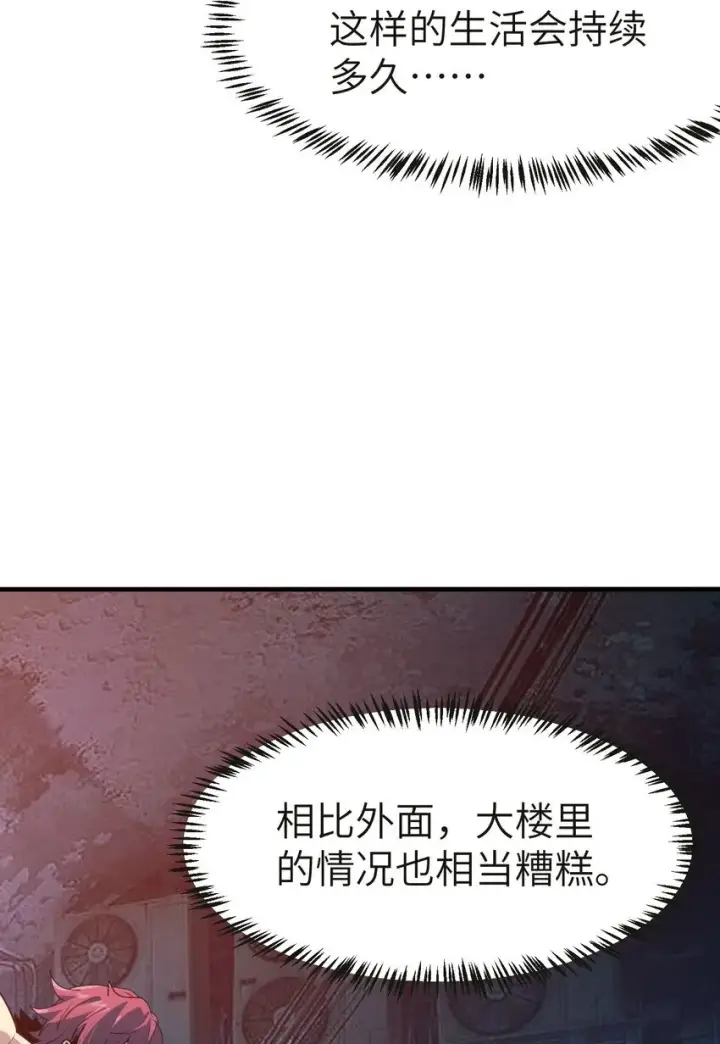 漫画《冰封末日：绝无生还之路》第1话 沦为他人砧板之肉第71张图