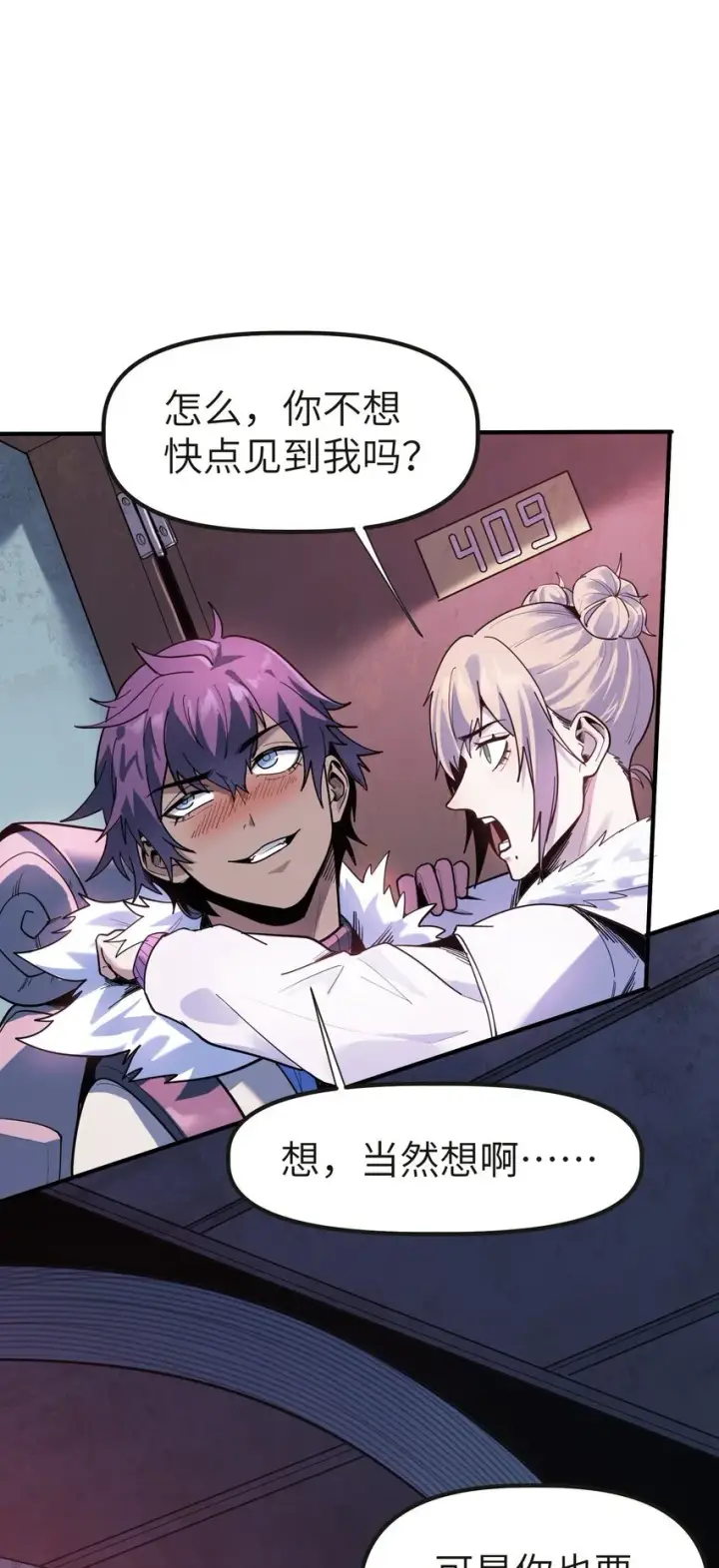 漫画《冰封末日：绝无生还之路》第1话 沦为他人砧板之肉第81张图