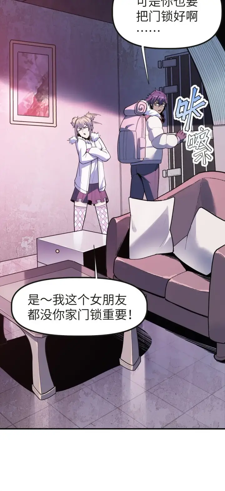 漫画《冰封末日：绝无生还之路》第1话 沦为他人砧板之肉第82张图