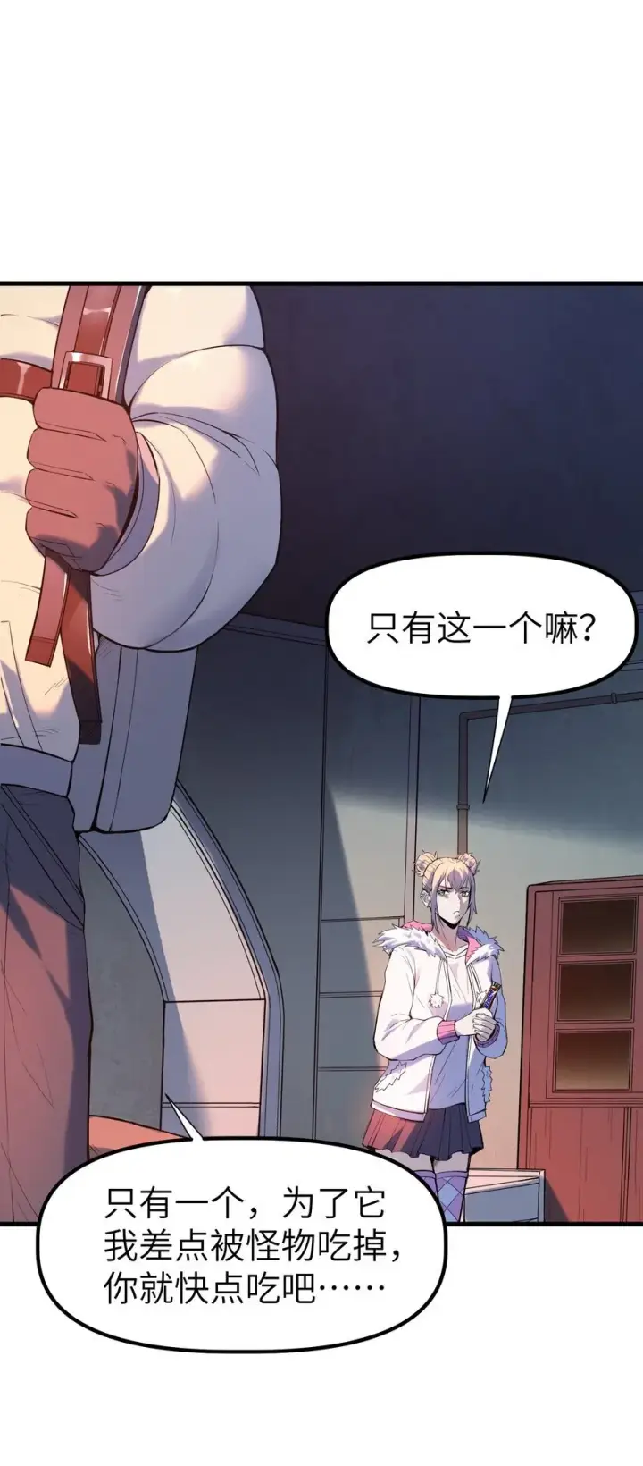 漫画《冰封末日：绝无生还之路》第1话 沦为他人砧板之肉第87张图