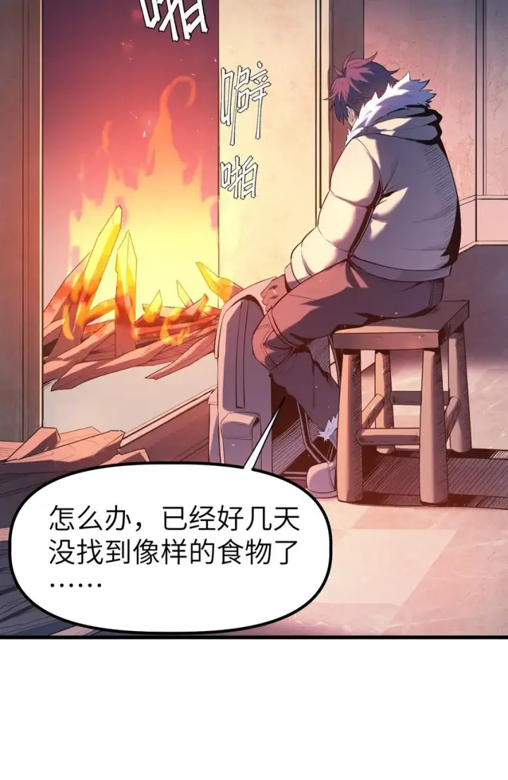 漫画《冰封末日：绝无生还之路》第1话 沦为他人砧板之肉第92张图