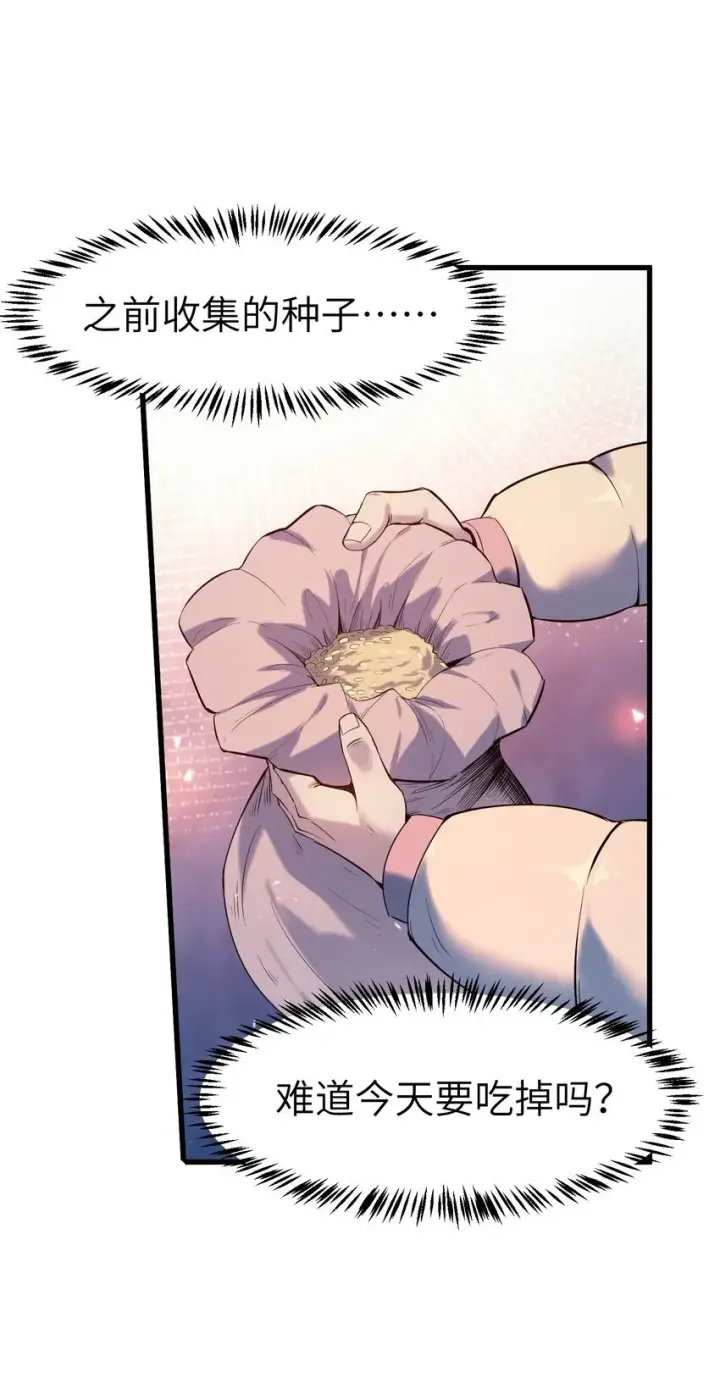 漫画《冰封末日：绝无生还之路》第1话 沦为他人砧板之肉第93张图