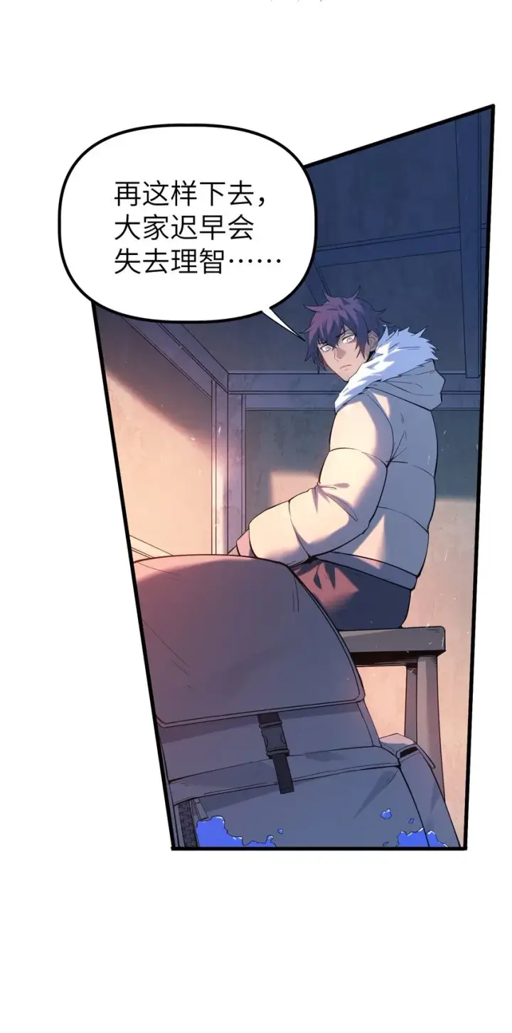 漫画《冰封末日：绝无生还之路》第1话 沦为他人砧板之肉第95张图