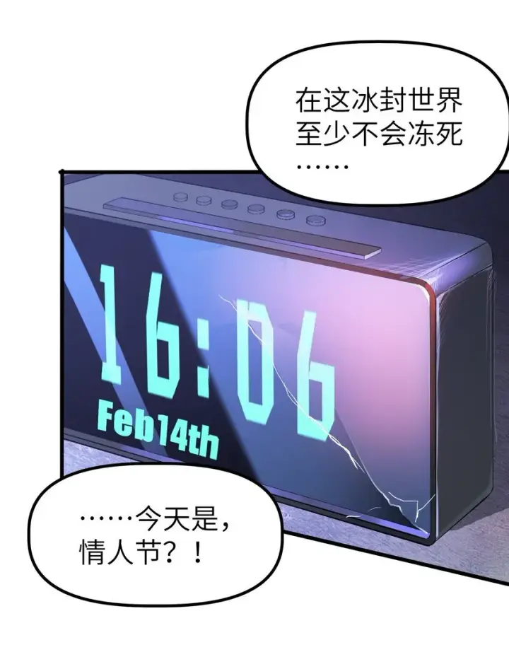 漫画《冰封末日：绝无生还之路》第1话 沦为他人砧板之肉第98张图
