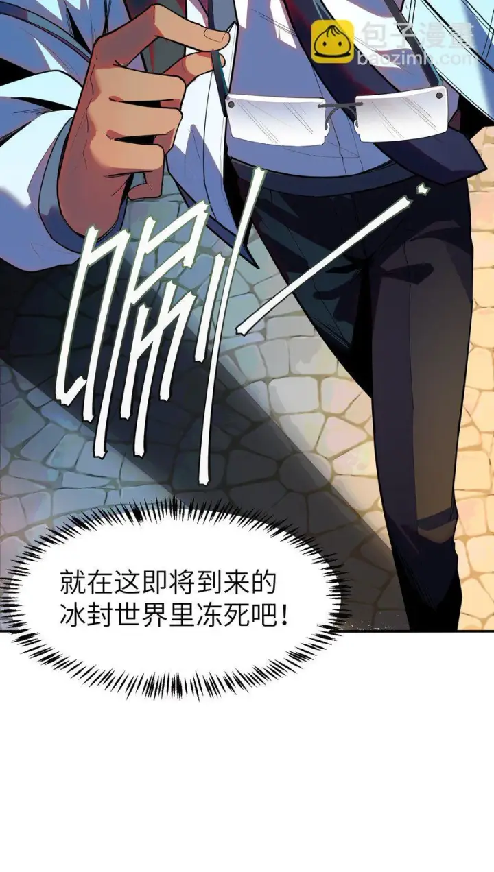漫画《冰封末日：绝无生还之路》第2话 克兰弗琳的白皮猪第26张图