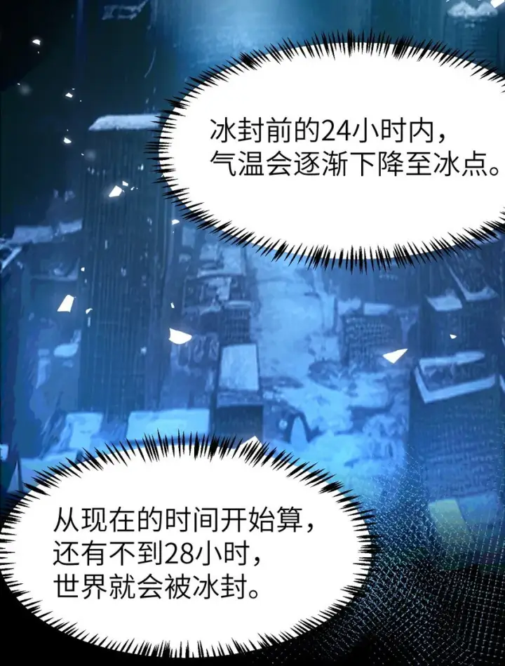漫画《冰封末日：绝无生还之路》第2话 克兰弗琳的白皮猪第31张图